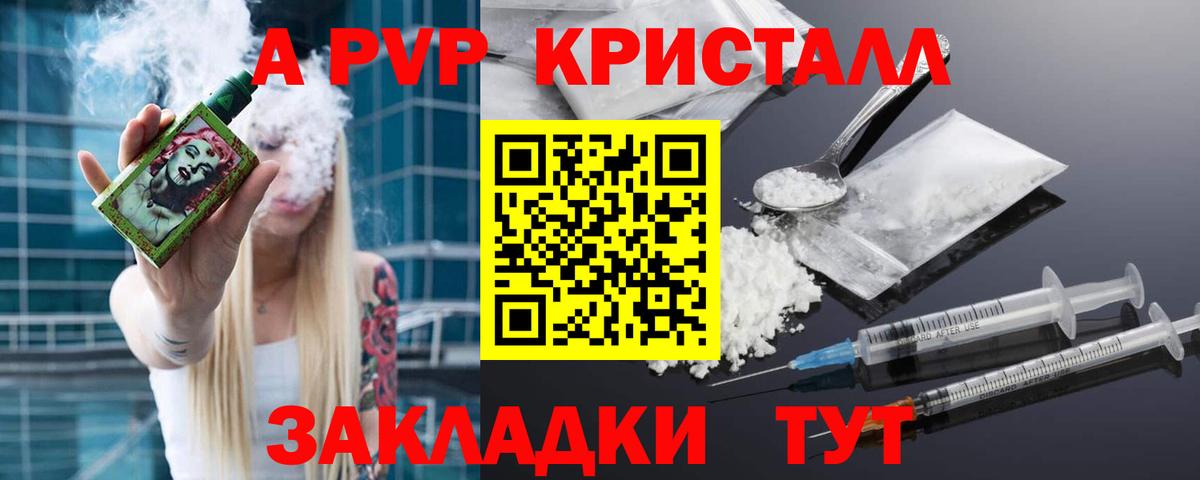 APVP Crystall Подольск