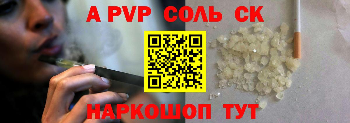 Подольск  Alpha PVP  Альфа ПВП Crystall  Вход с VPN  A PVP СК КРИС 