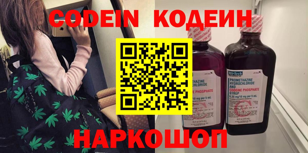 Codein Purple Drank Подольск