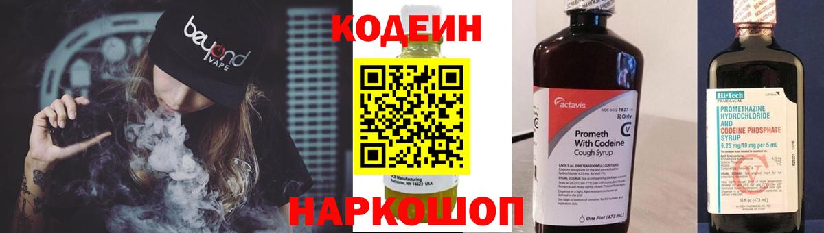 Кодеин Purple Drank  Вход с VPN  где продают наркотики  Подольск 