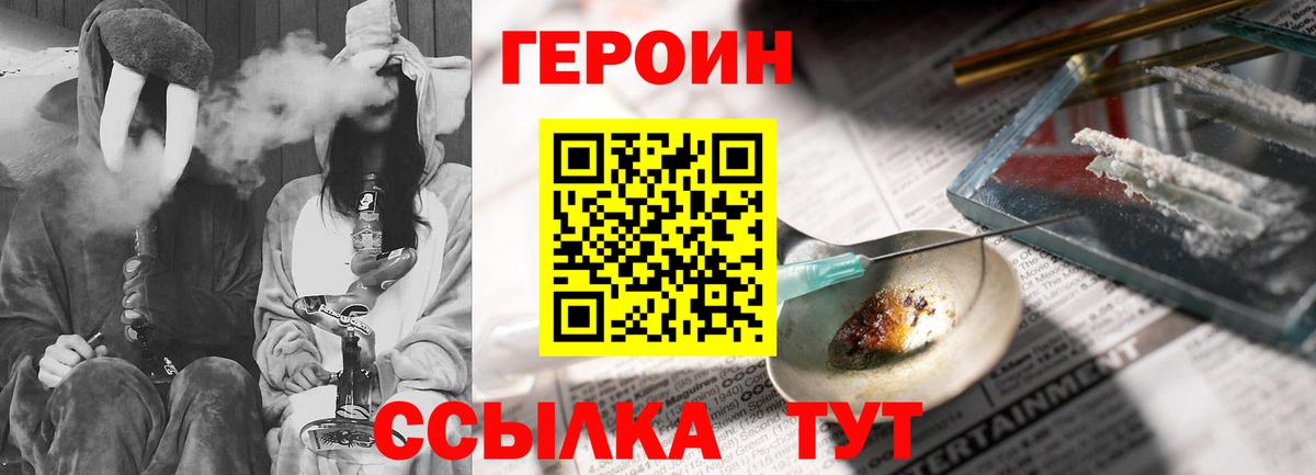 Героин VHQ  Вход с VPN  Подольск 