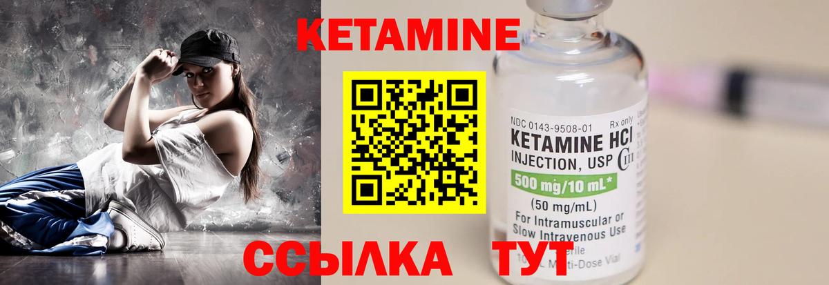 Кетамин VHQ Подольск