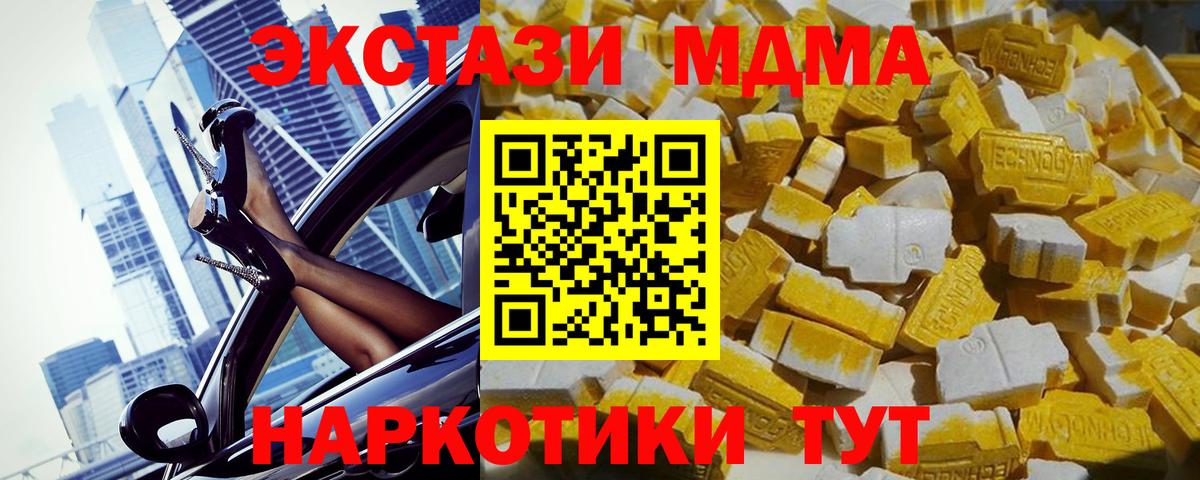 МДМА молли  МДМА кристаллы  Вход с VPN  Подольск 