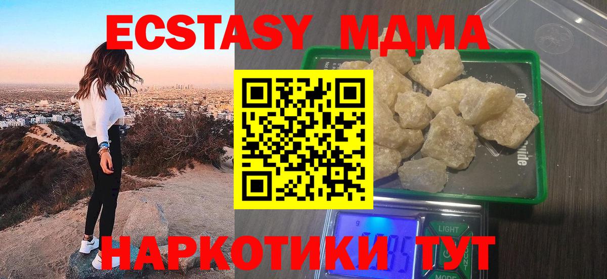 МДМА кристаллы Подольск