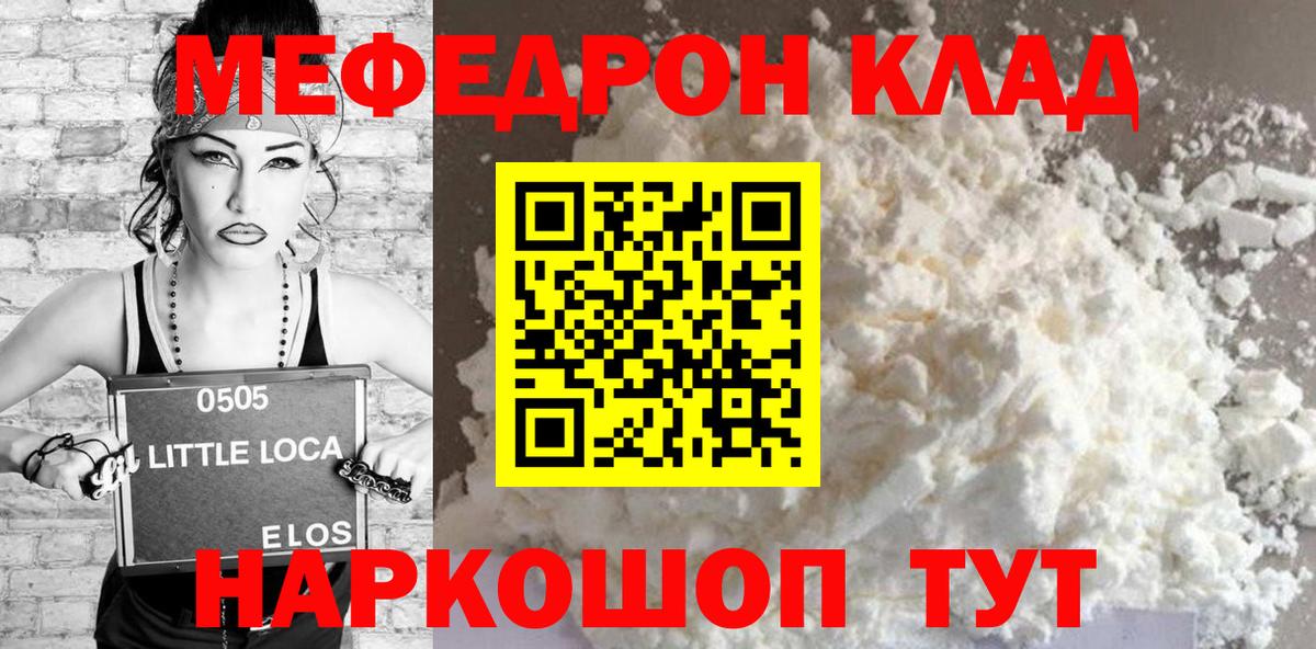Меф мяу мяу кристаллы Подольск