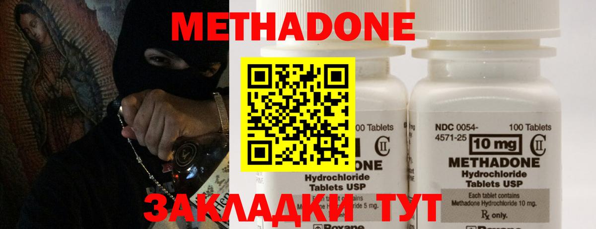 Подольск  МЕТАДОН methadone  Вход с VPN  МЕТАДОН methadone 