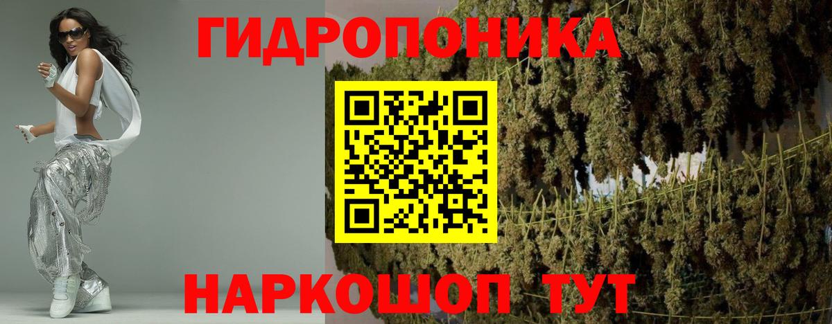МАРИХУАНА ГИДРОПОН Подольск